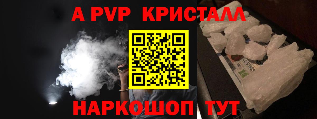 Alpha PVP Соль  Alfa_PVP VHQ  Вход с VPN  A-PVP  Касимов  A PVP кристаллы 