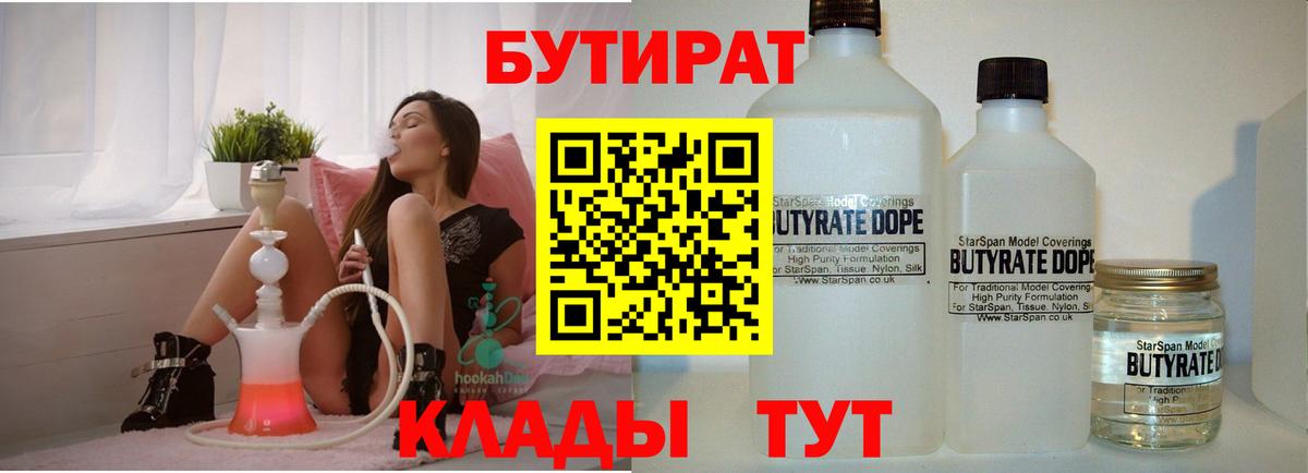 Бутират буратино Касимов