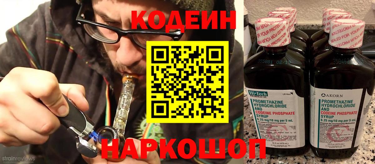 Кодеин Purple Drank  Кодеин Purple Drank  Касимов  Вход с VPN 