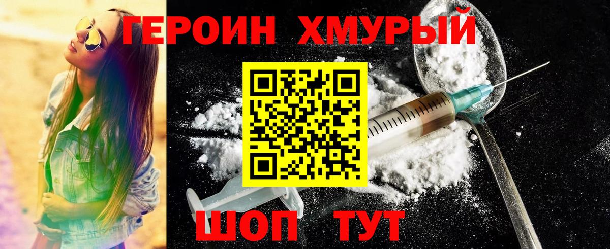 Героин хмурый Касимов