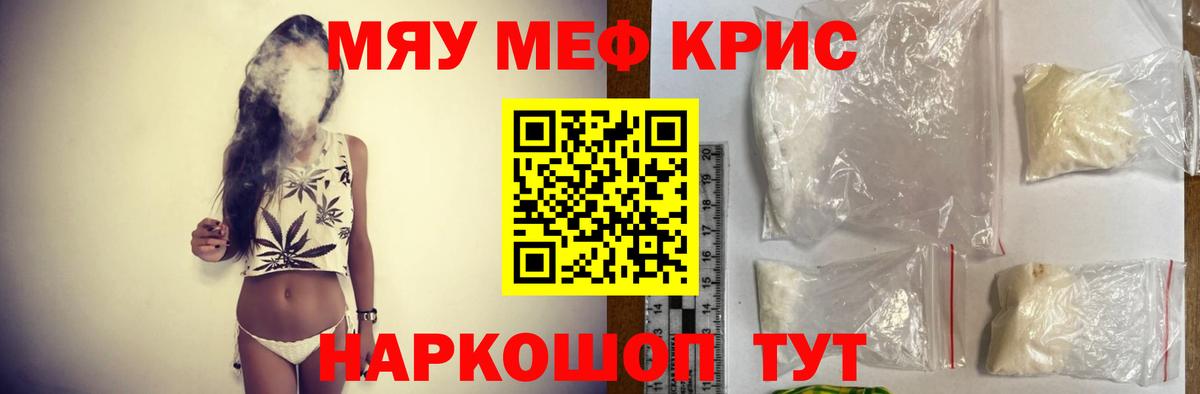 МЯУ-МЯУ мука  Меф мука  Вход с VPN  Меф  Касимов 