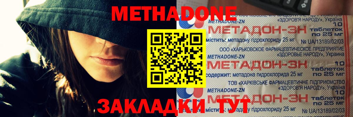 МЕТАДОН methadone  Вход с VPN  Касимов  Метадон кристалл 